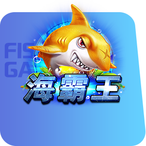 海霸王-Zebra電子-CQ女神娛樂城